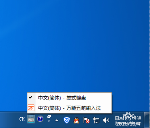 万能五笔输入法安装