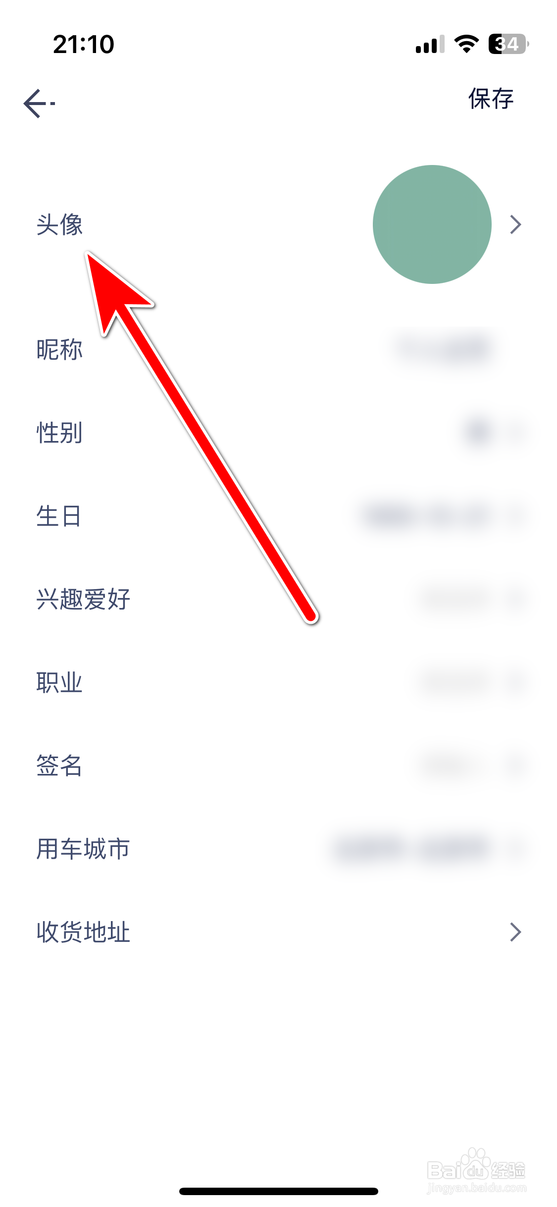 Hi星途如何更换个人头像