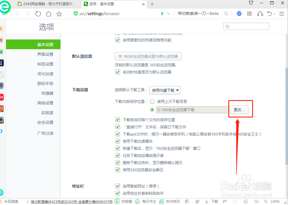 360浏览器怎么修改下载路径
