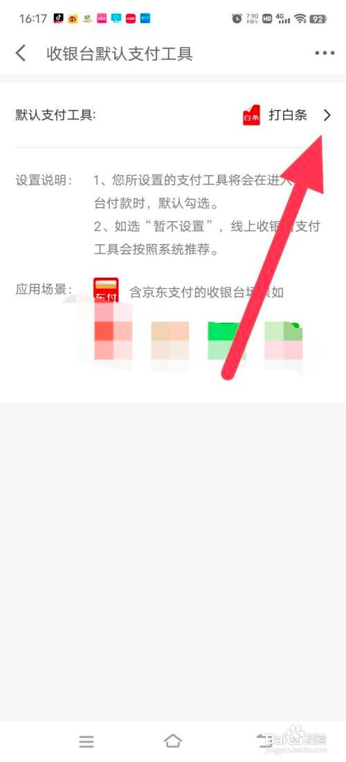 京东金融修改默认付款方式怎么做