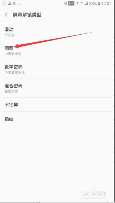 手机手势密码如何设置
