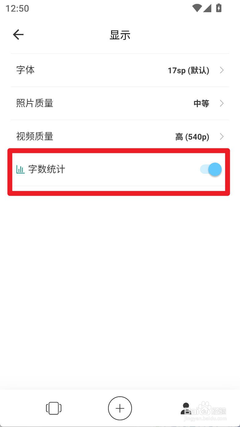 白橡日记如何设置开启字数统计