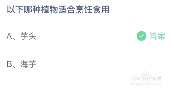 以下哪种植物适合烹饪食用