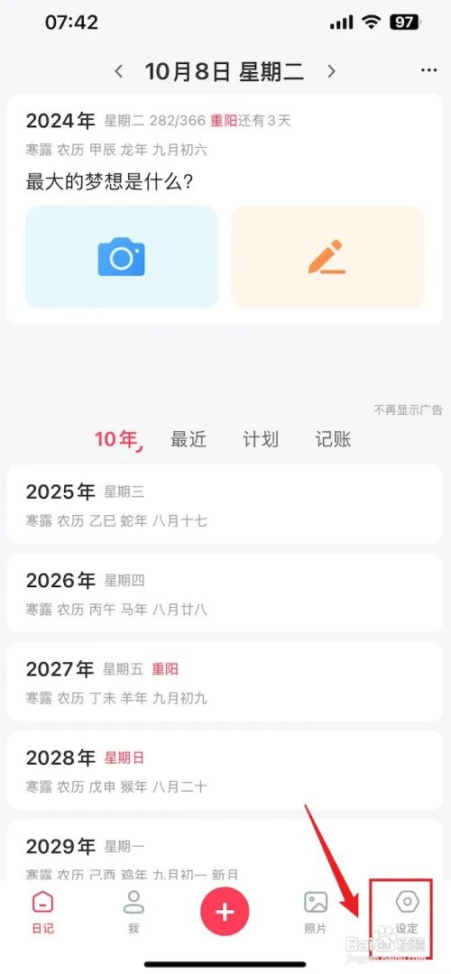 十年日记怎样关闭日历以每周一开始