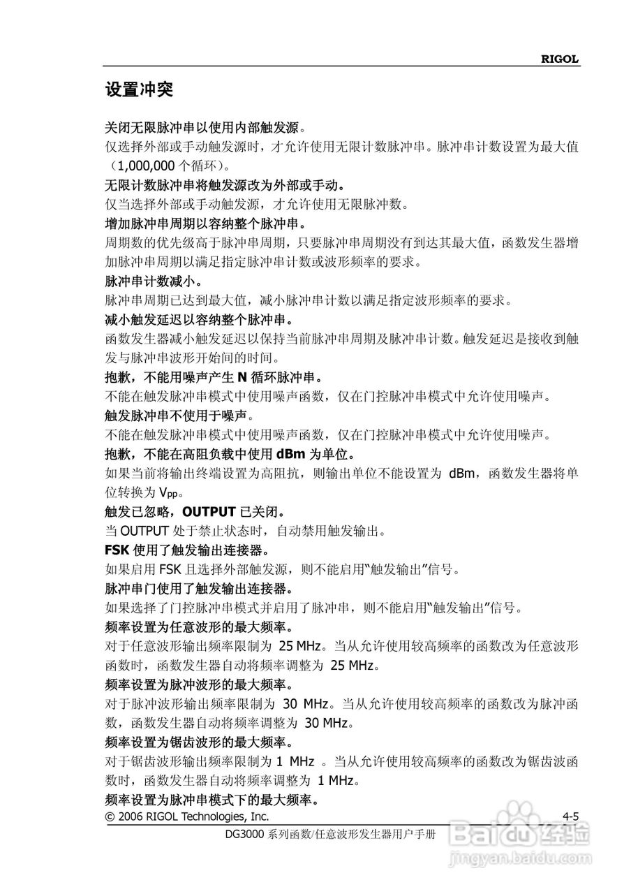 DG3061A函数/任意波形发生器使用说明书:[15]