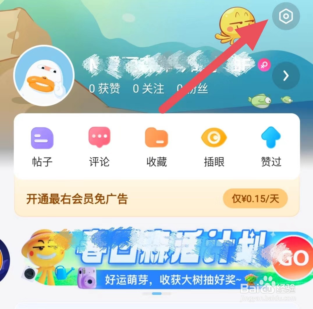 最右如何开启精彩内容推送消息