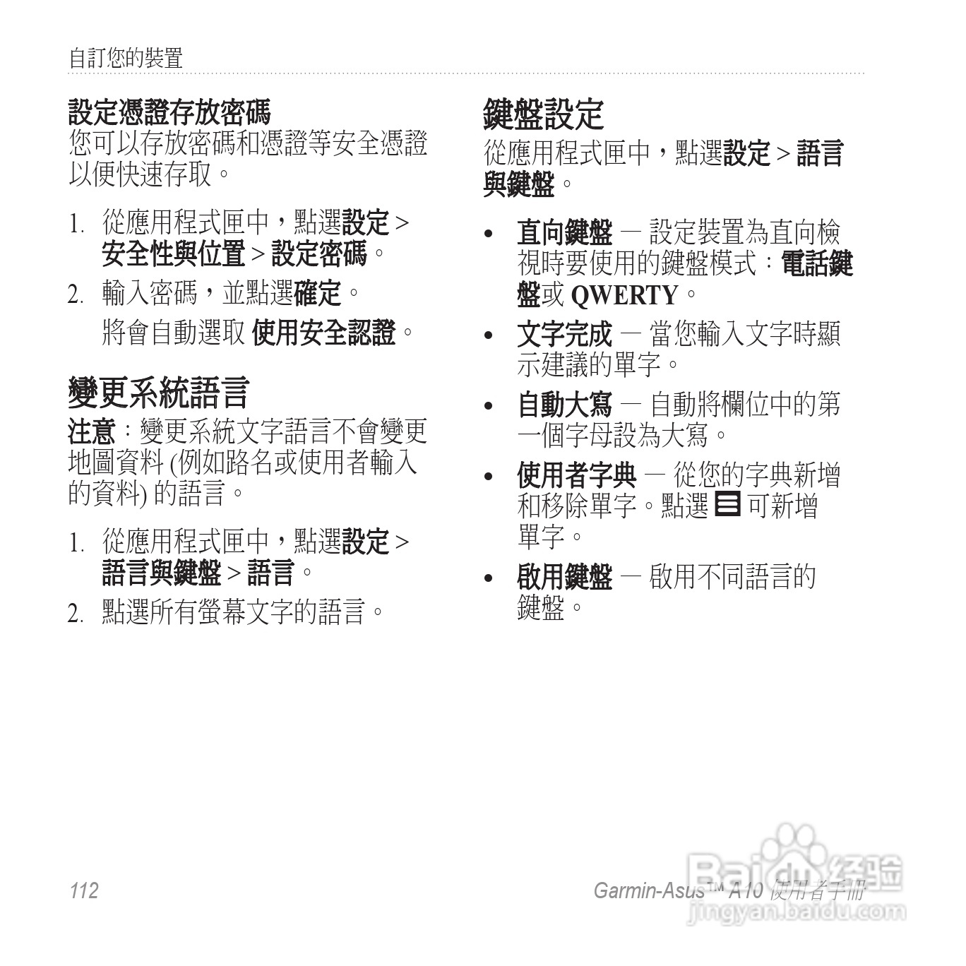 华硕Garmin-Asus A10手机使用说明书:[12]