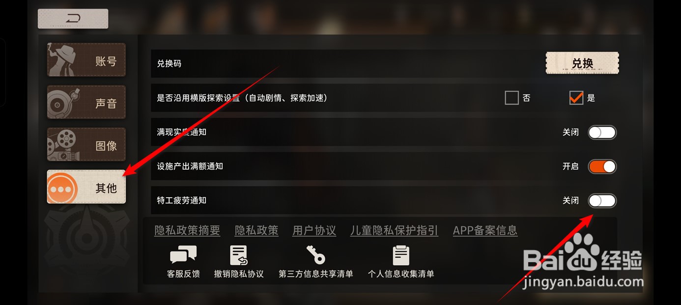 新月同行特工疲劳通知推送怎么开启与关闭