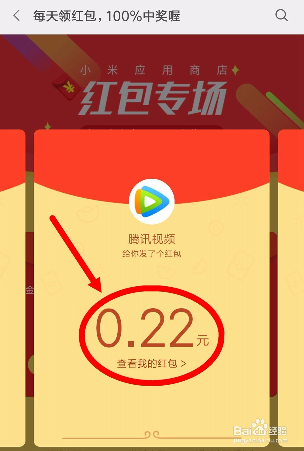 教你如何每天领小米应用商店红包？