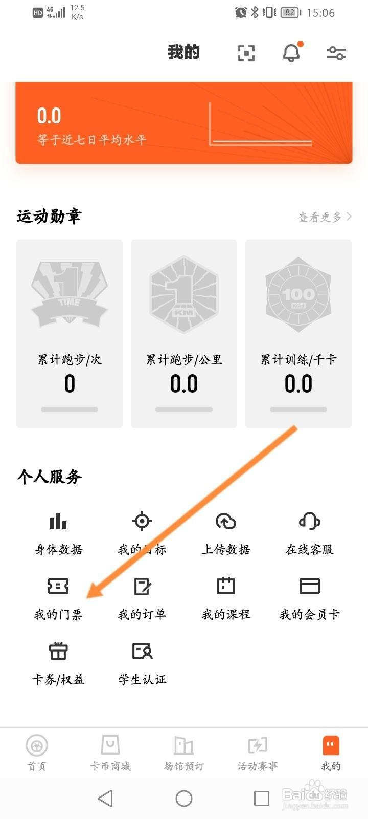 乐动力软件怎么绑定场馆卡