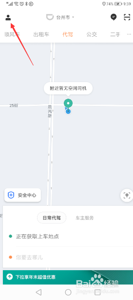 滴滴出行怎么绑定微信号