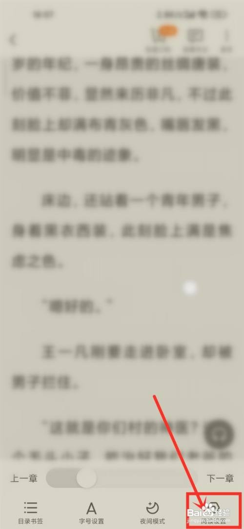 默读护眼模式如何开启