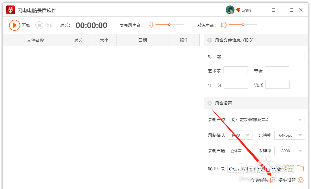 电脑上怎样设置定时自动录音