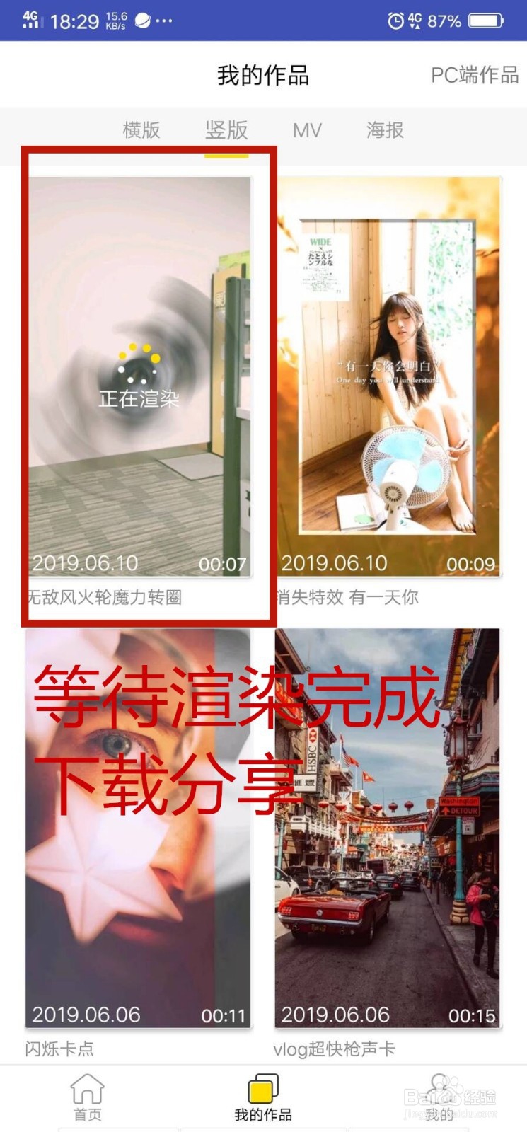 抖音无敌风火轮转圈圈特效如何制作