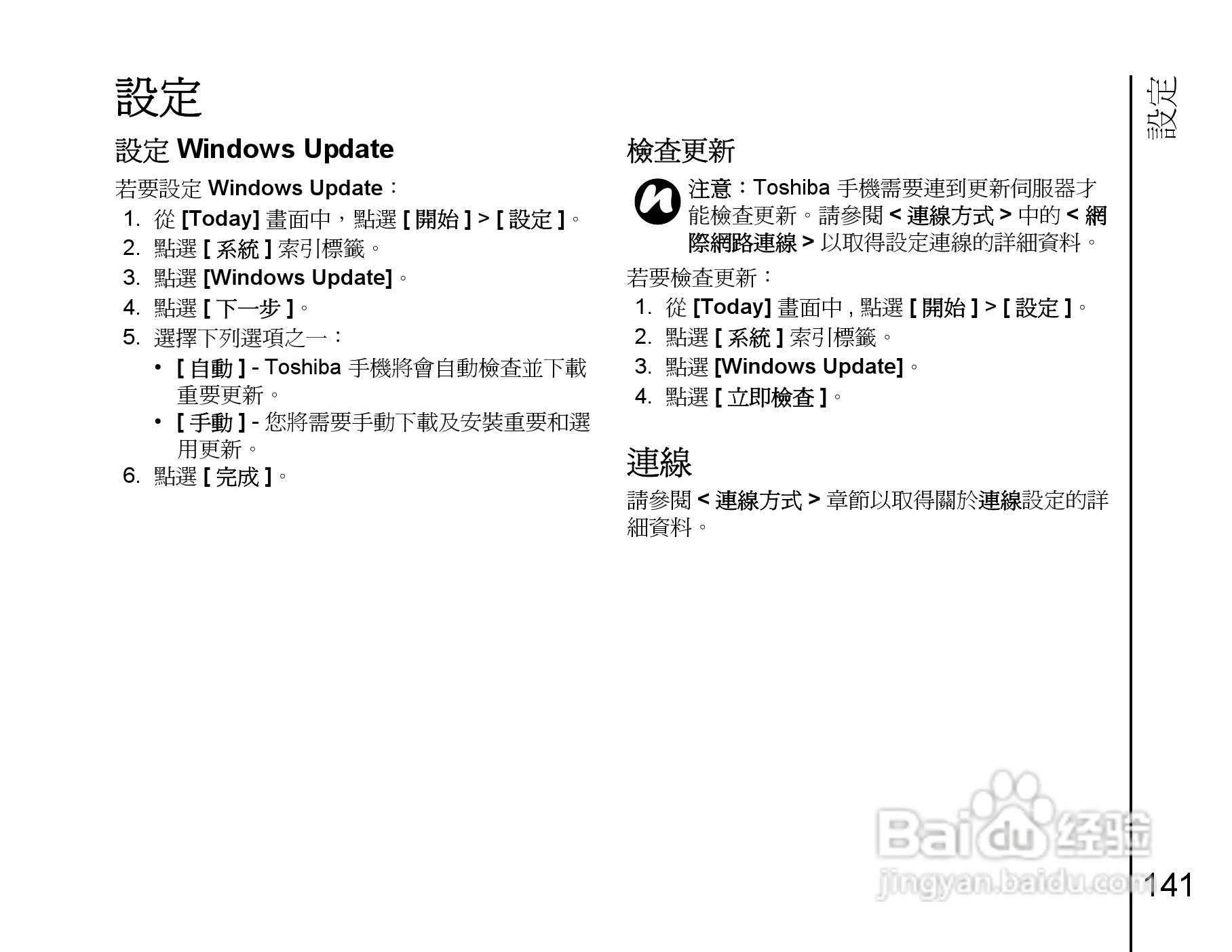 东芝Portégé G810手机使用说明书:[15]