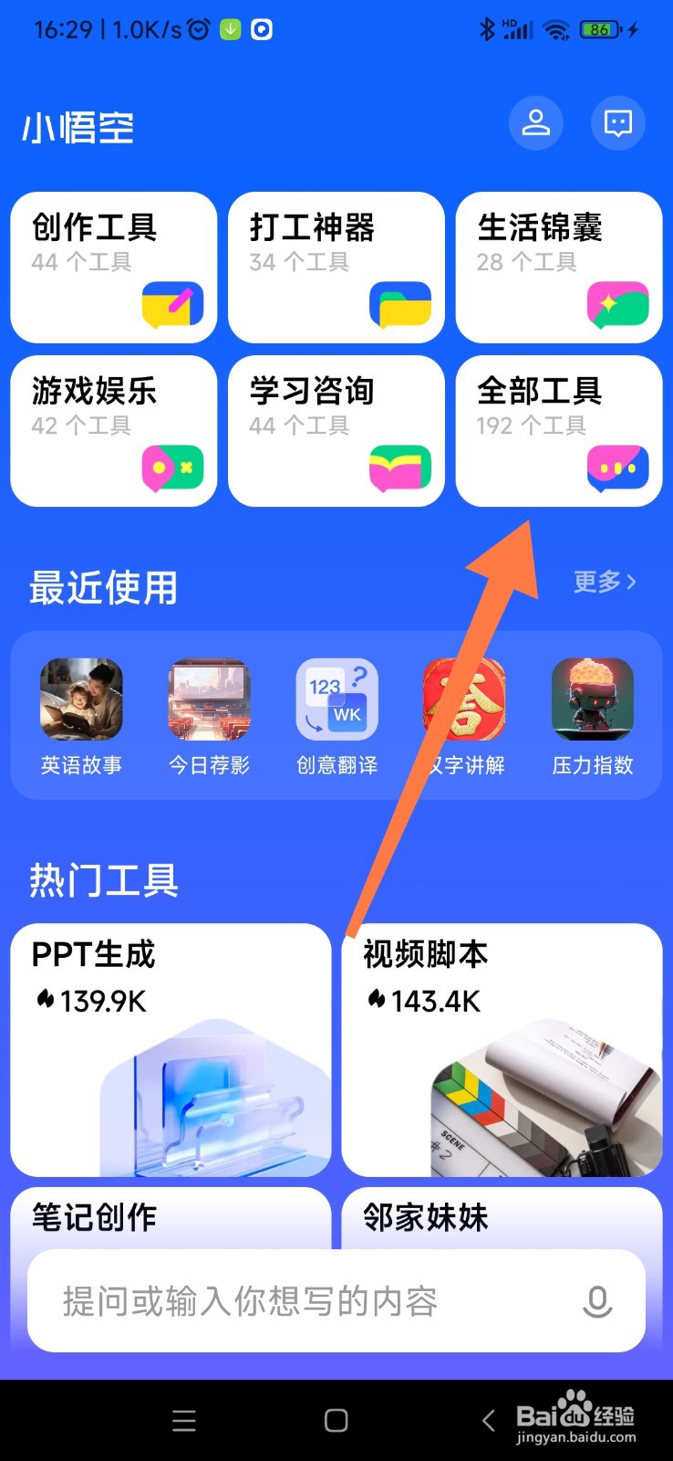 小悟空 AI 如何找到私人家教