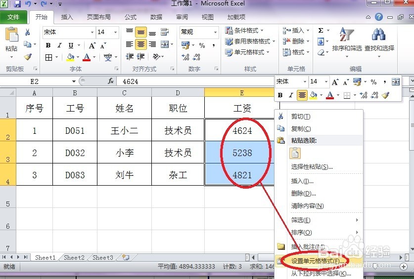 如何给EXCEL中的数字自动添加单位