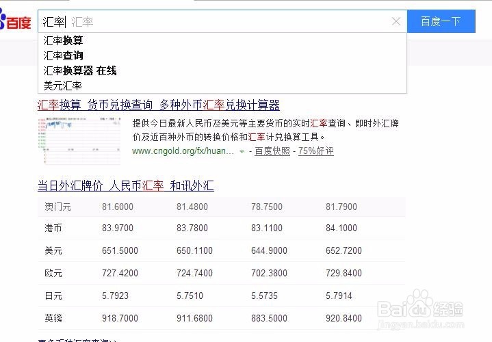 如何查询不同币种之间的汇率兑换货币