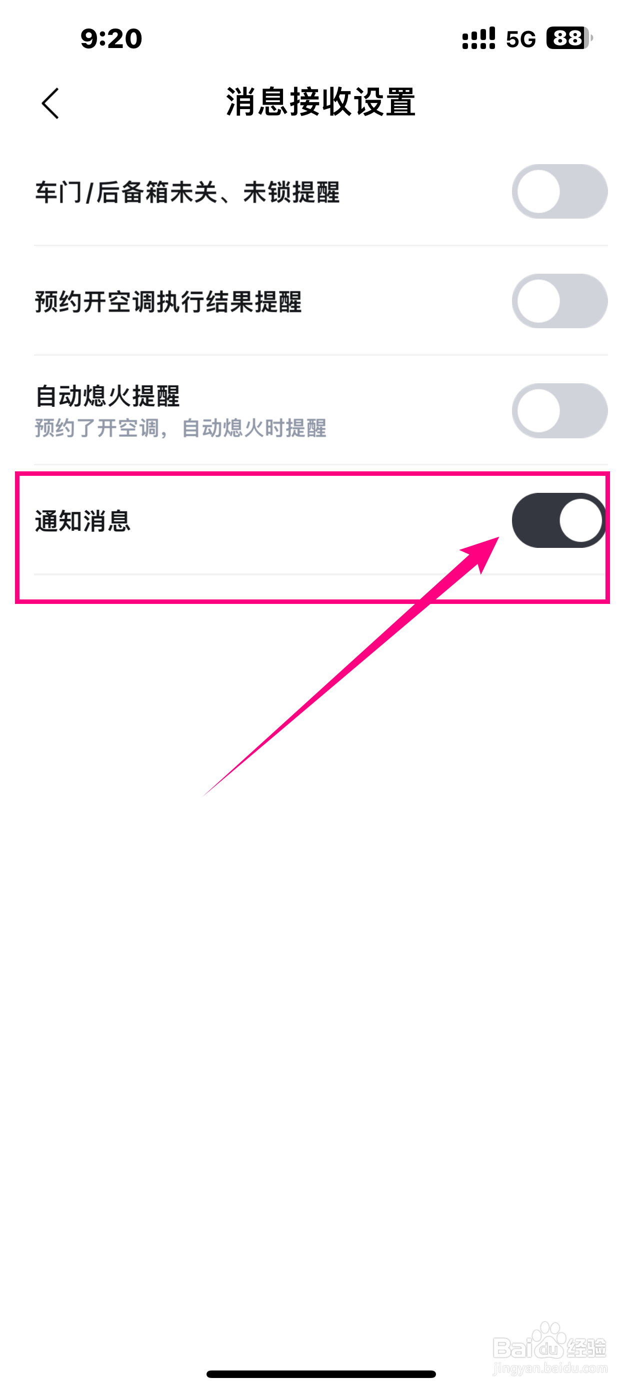 《比亚迪王朝》软件如何开启通知消息？