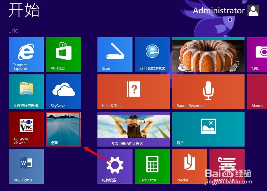 win8用户账户控制怎么取消