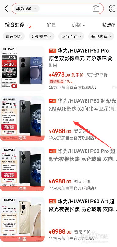 华为p60怎么预约