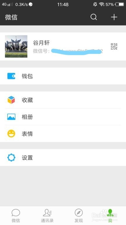 微信怎么用手机绑定QQ
