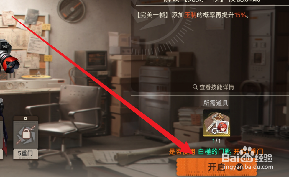 新月同行怎么开启角色重门
