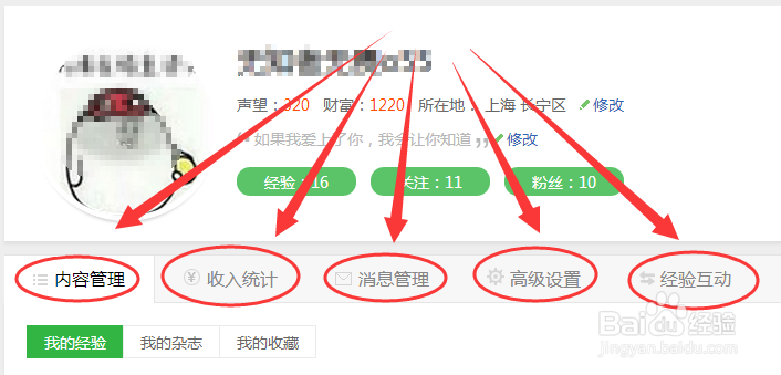 如何玩转百度经验?