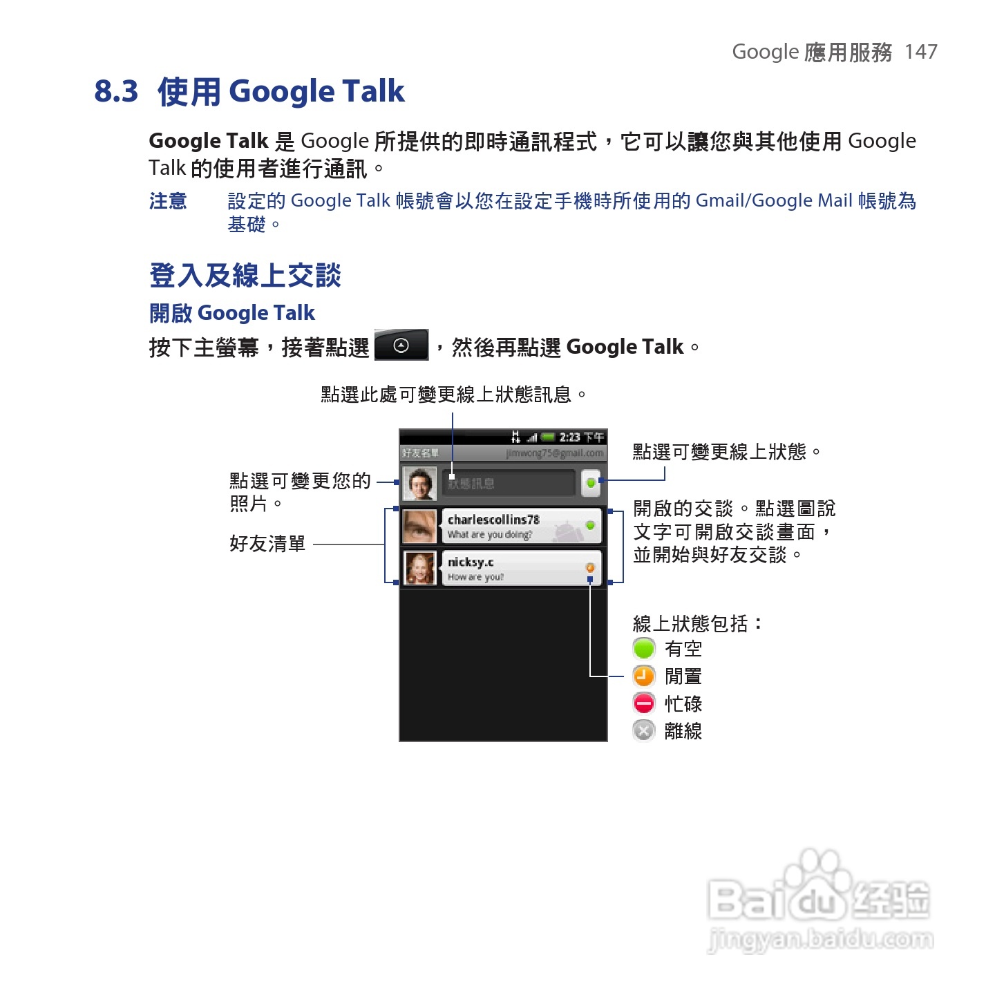 多普达HTC Hero手机使用说明书:[15]