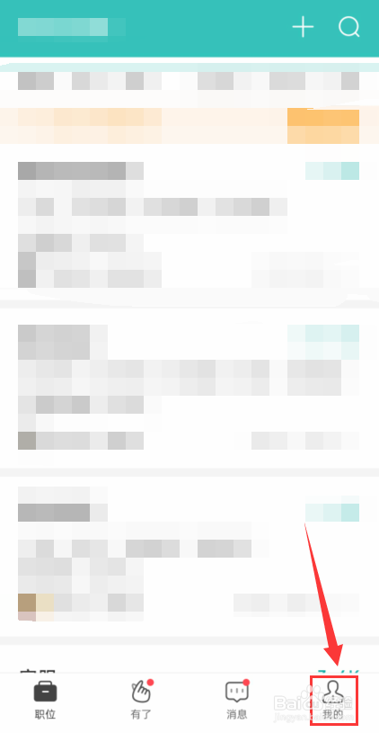 boss直聘怎么设置消息免打扰