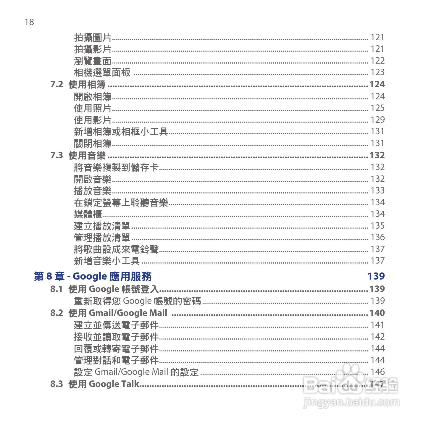 多普达HTC Hero手机使用说明书:[2]