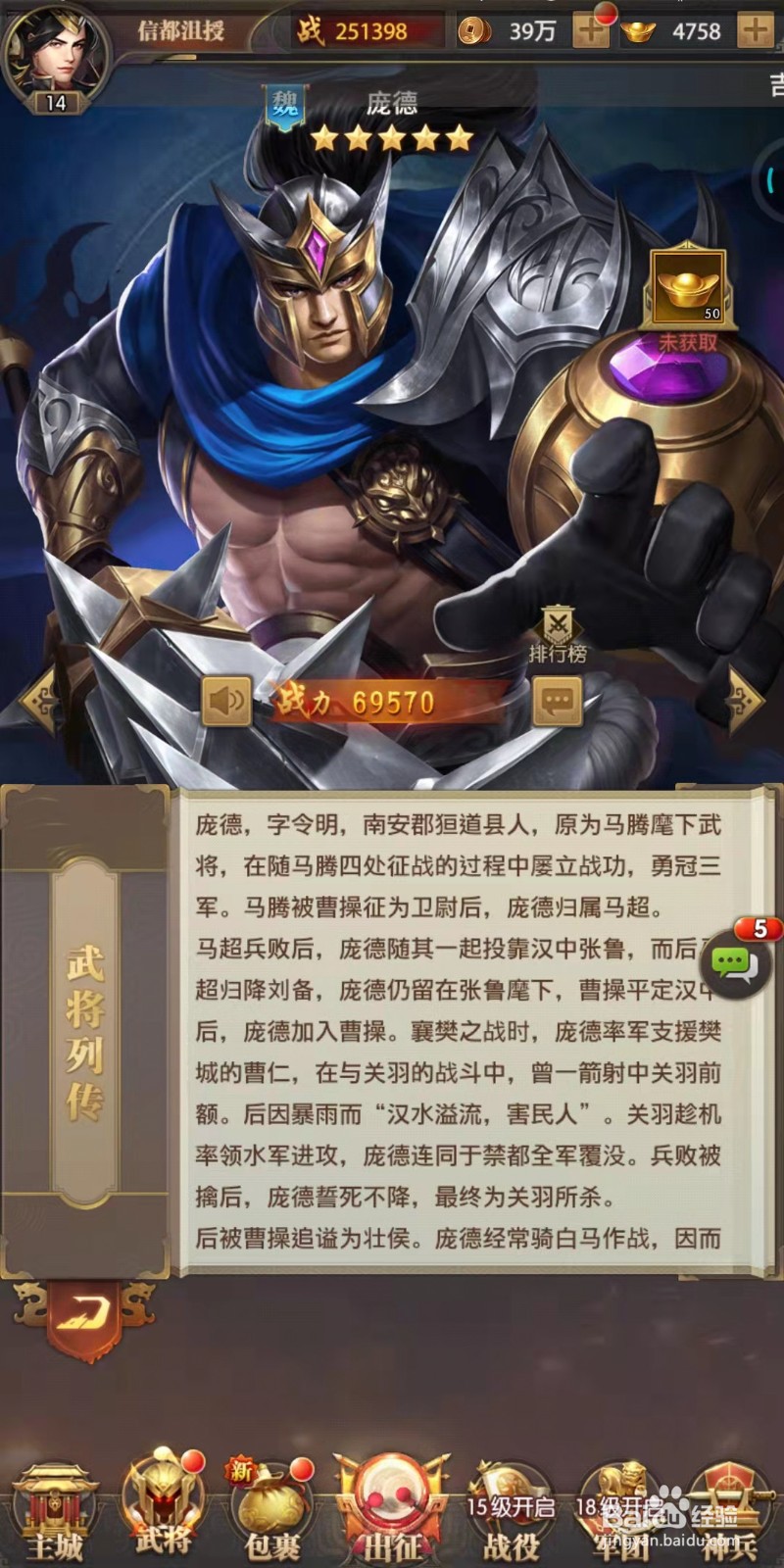 铁杆三国中庞德介绍