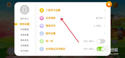 悟空识字如何设置5组识字速度