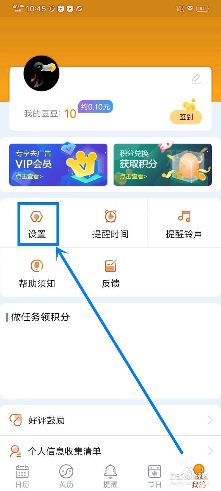 如何开启《日程日历》的通知栏天气？