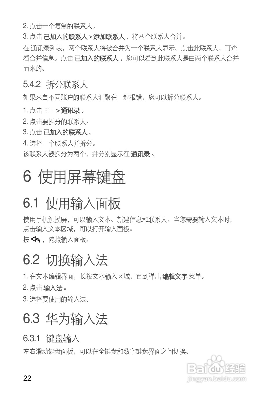 华为C8800手机使用说明书:[3]