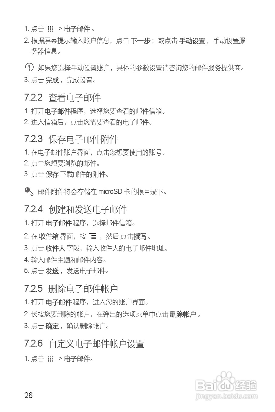 华为C8650手机使用说明书:[3]