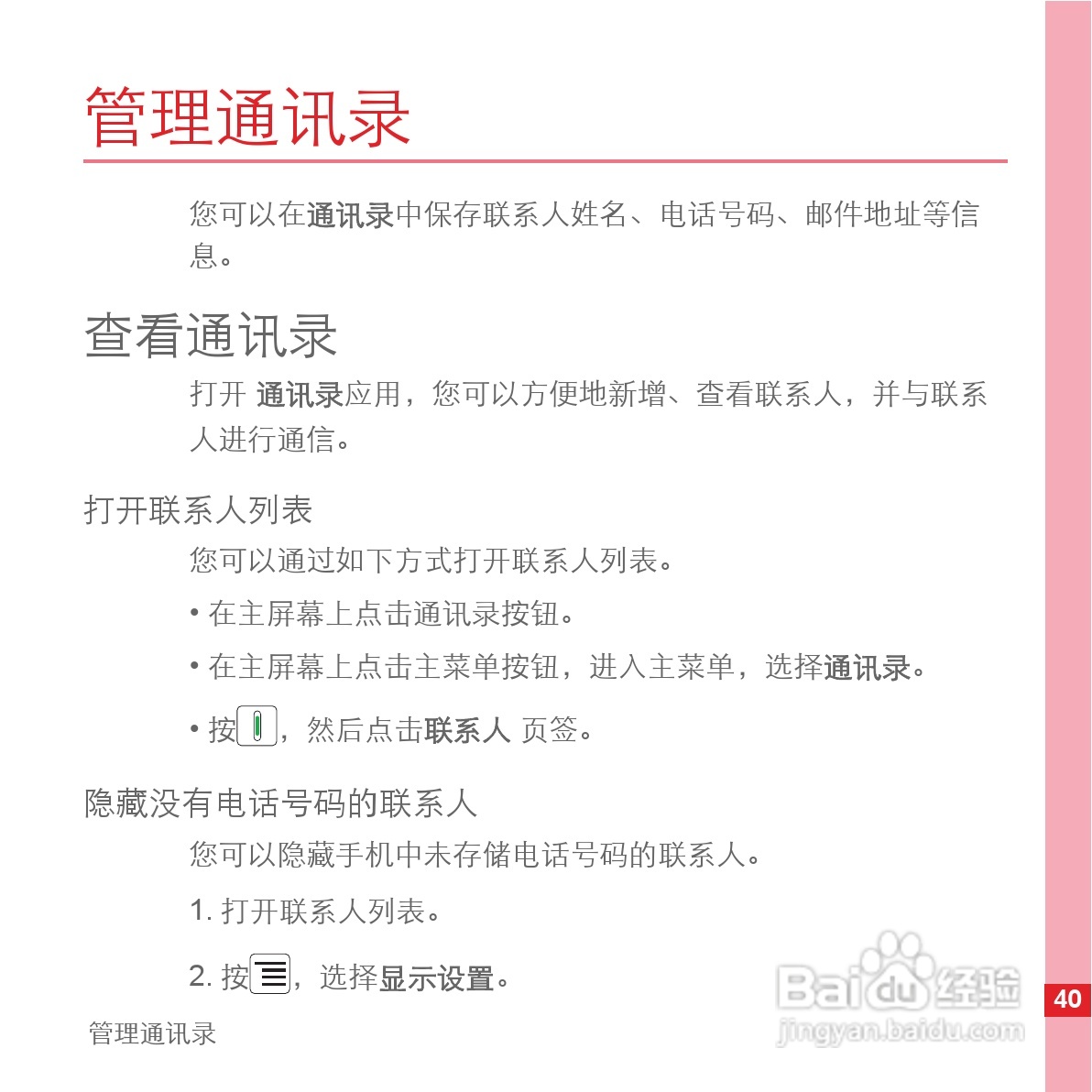 华为C8500手机使用说明书:[5]
