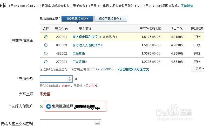 开通余额宝以及如何选择余额宝的产品规避风险