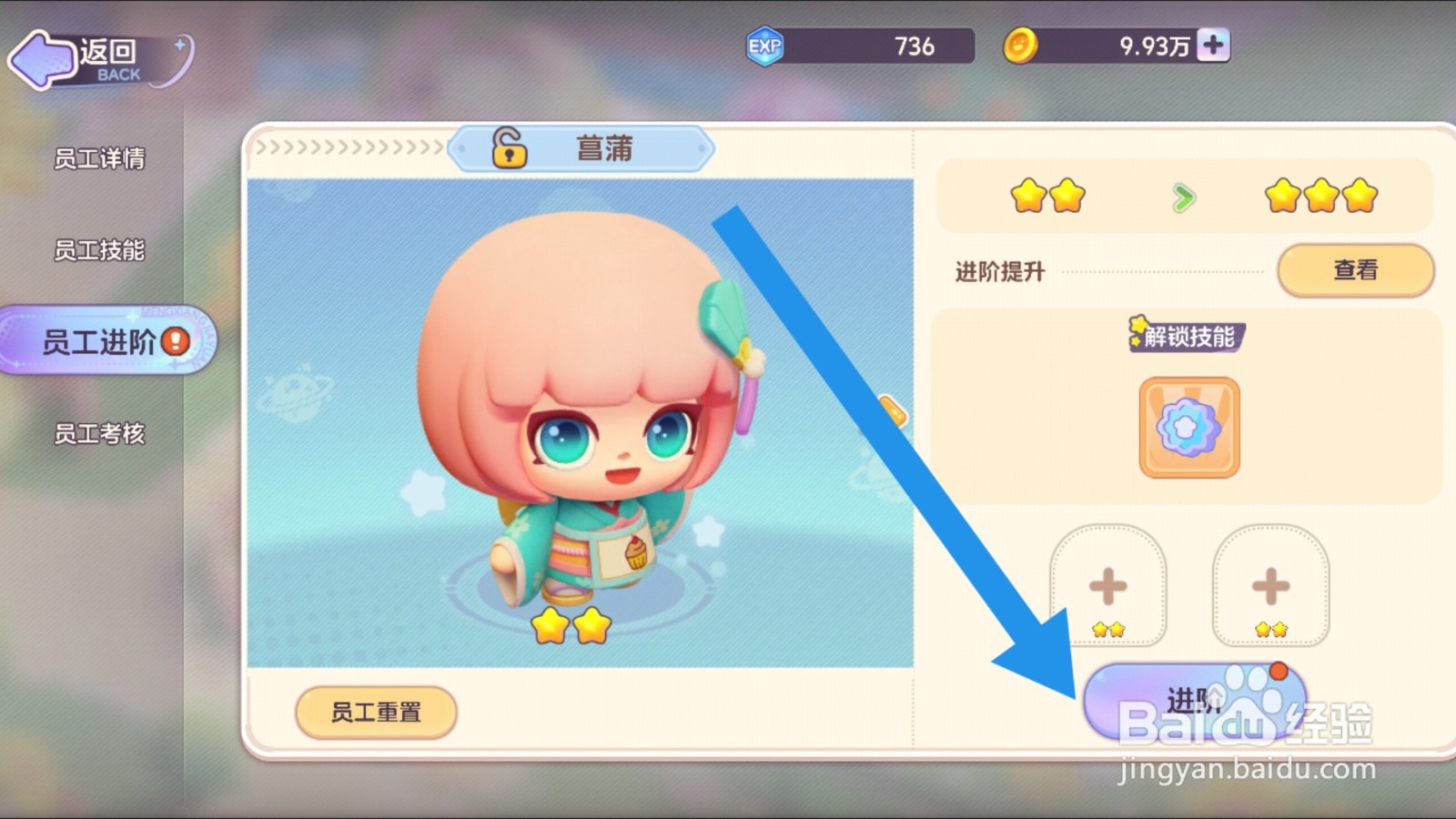 梦想乐园app怎样使员工进阶