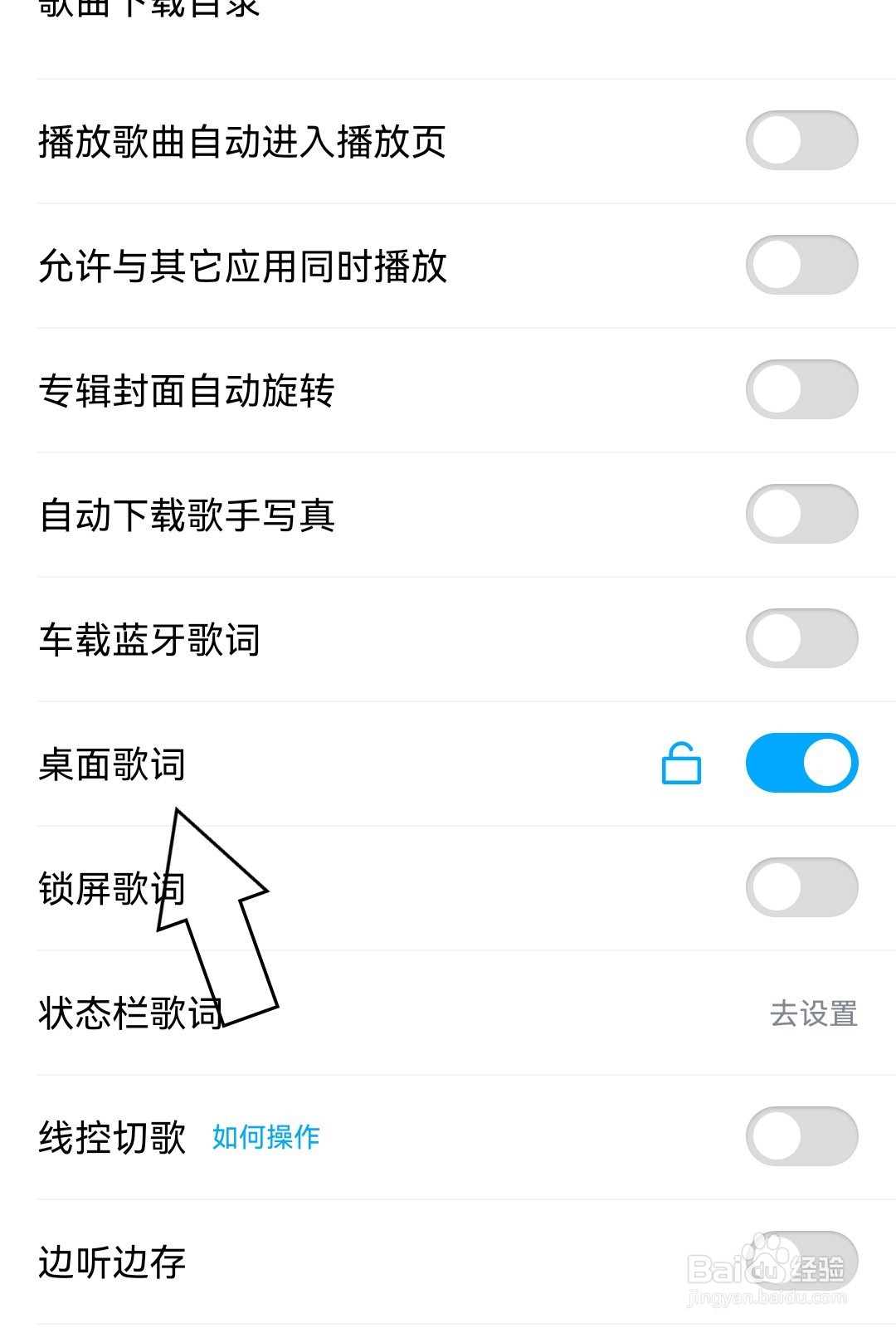 酷狗音乐怎么打开桌面歌词？