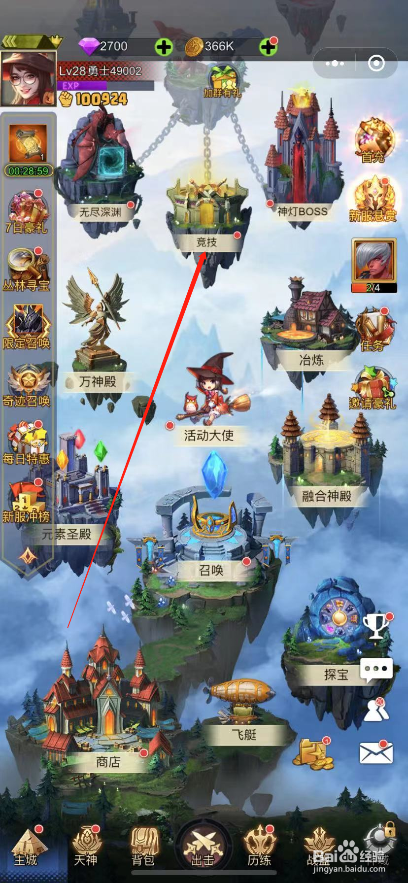 百将江湖怎么挑战竞技场