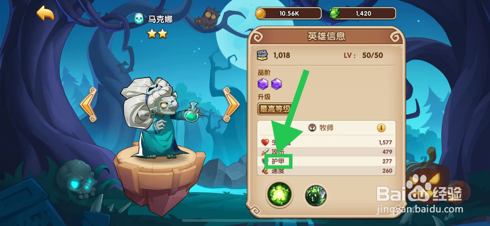 放置奇兵怎么查看马克娜的护甲
