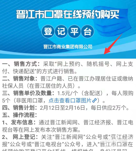 晋江怎么网上预约口罩