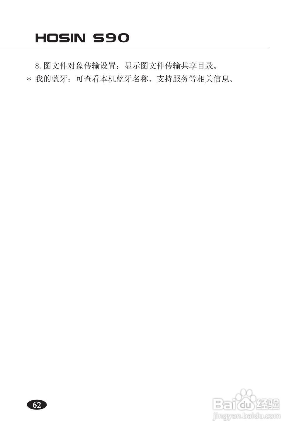 欧新S90手机说明书:[7]