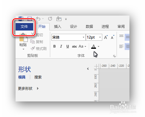Visio 2013中如何添加常用功能到快速工具栏