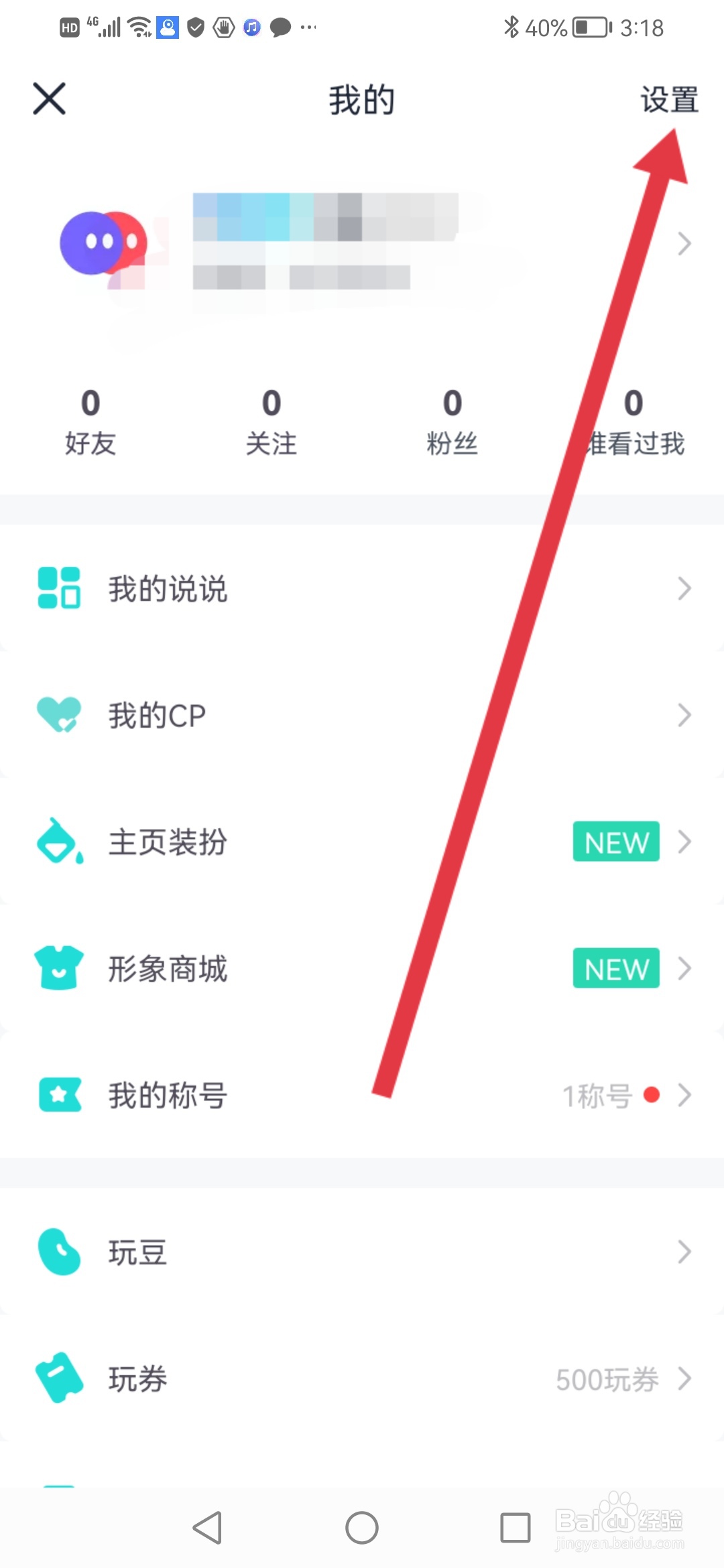 怎么在同桌派对关闭游戏声音