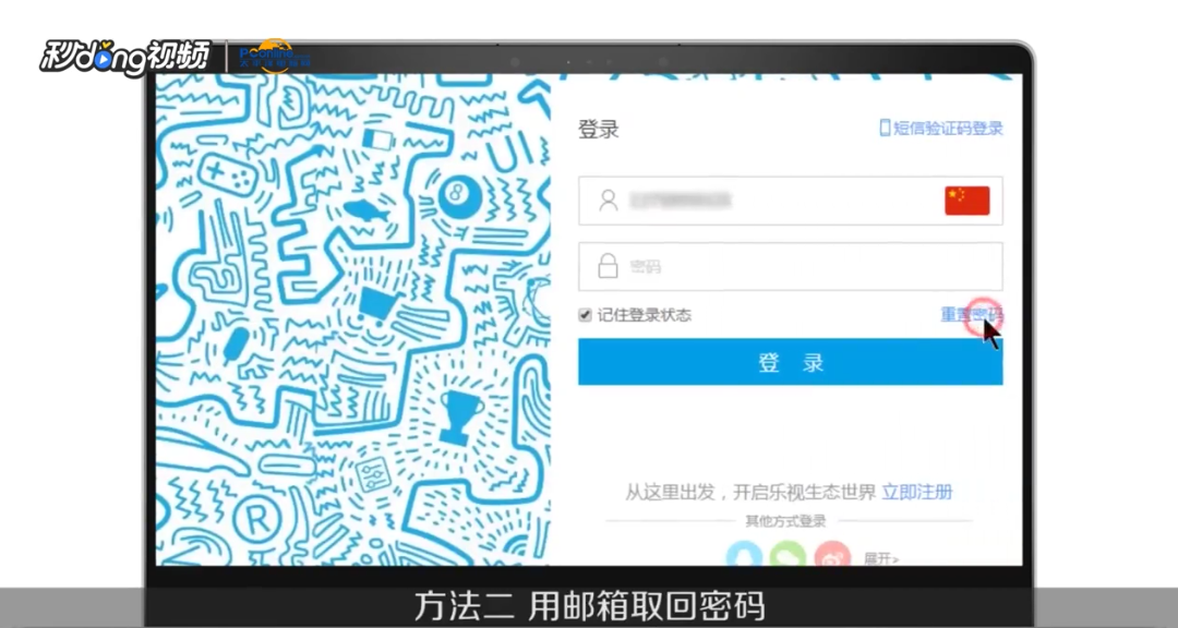 乐视手机账号密码忘了怎么办