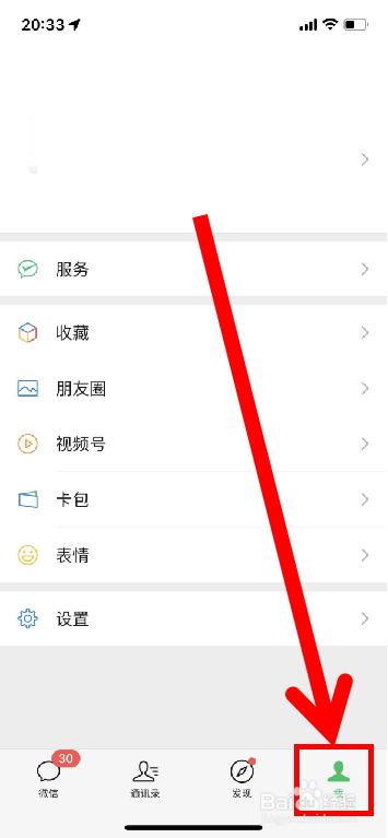 微信如何打开听筒模式