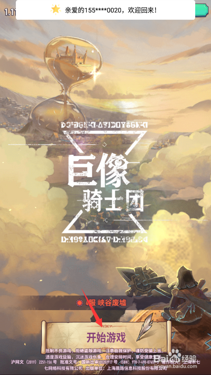 巨像骑士团怎么关闭游戏声音