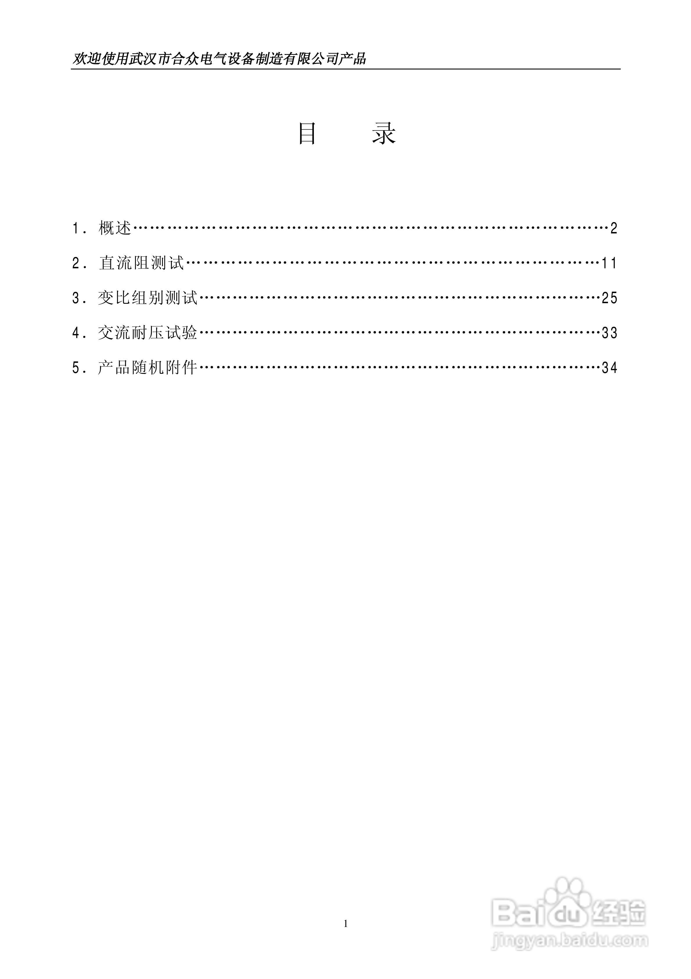 合众ZHT-B型变压器综合测试台说明书:[1]